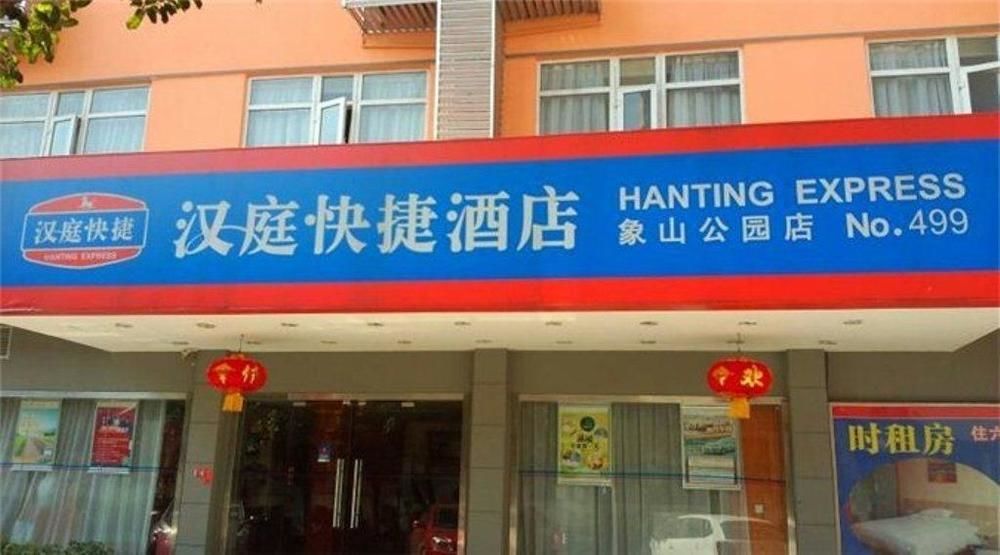 Hanting Hotel Guilin Xiangshan Park Branch Zewnętrze zdjęcie